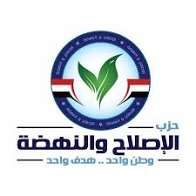حزب الإصلاح والنهضة