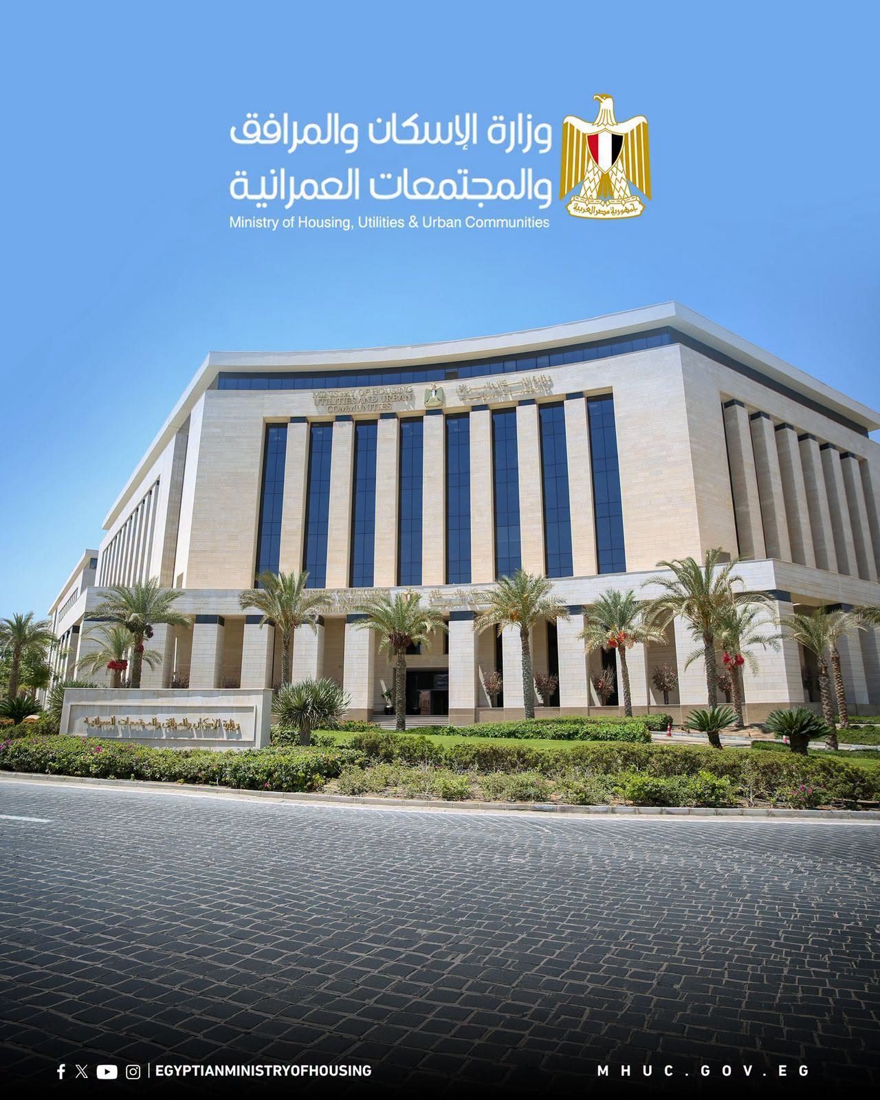 وزارة الإسكان