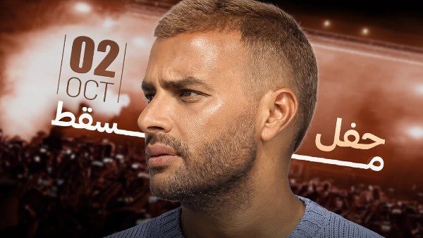 رامي صبري يحيي حفلاً غنائياً في مسقط.. 2 أكتوبر