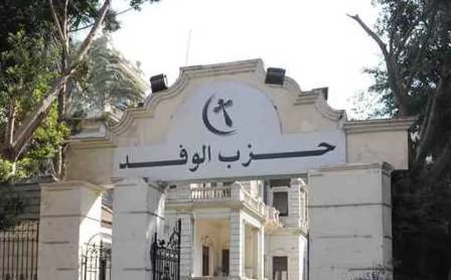 حزب الوفد
