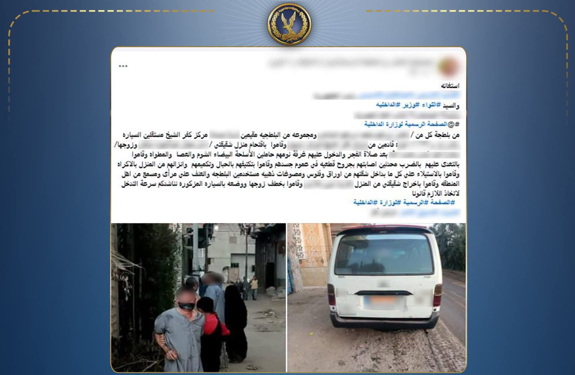 اقتحموا منزلها واعتدوا عليها.. الداخلية تكشف حقيقة واقعة سرقة ومشاجرة في كفر الشيخ