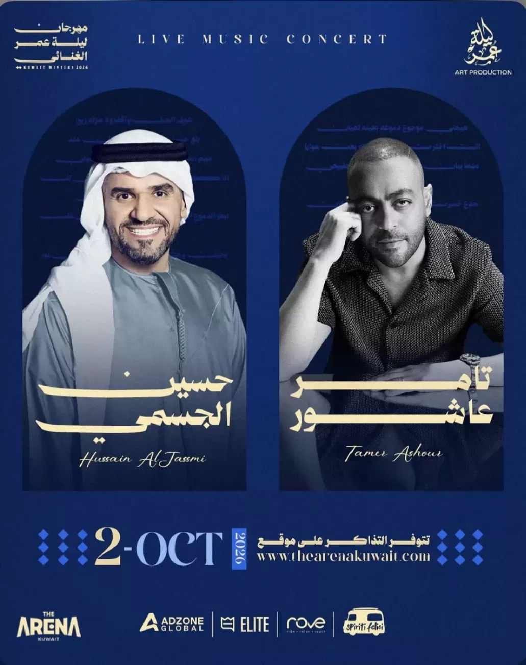 الجمعة المقبلة.. تامر عاشور وحسين الجسمي  يفتتحان مهرجان "ليلة عمر" في الكويت