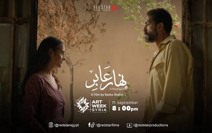 فيلم نهار عابر