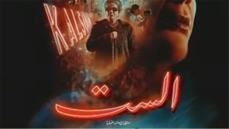 القضاء الإداري يحسم اليوم دعوى أسرة أم كلثوم لوقف عرض فيلم «الست»