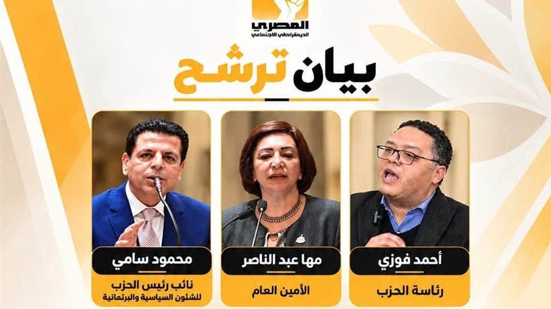 قيادات المصري الديمقراطي