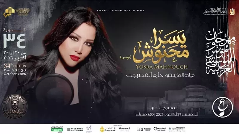 الخميس.. التونسية يسرا محنوش ومحمد شاهين على المسرح الكبير بمهرجان الموسيقى العربية