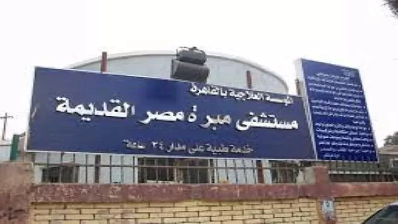 مستشفى مبرة مصر